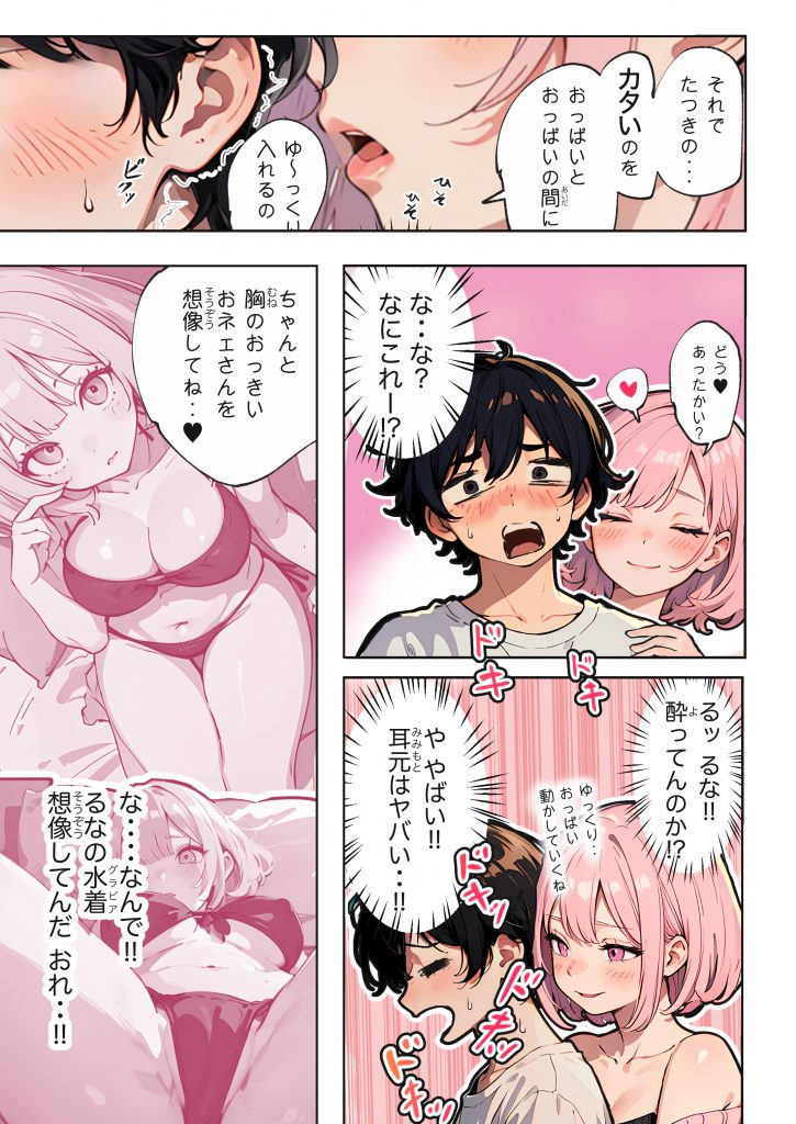 巨乳ガチャ当てちゃいました。〜幼なじみの急成長した乳圧で脳もチ◯コも壊された話〜032