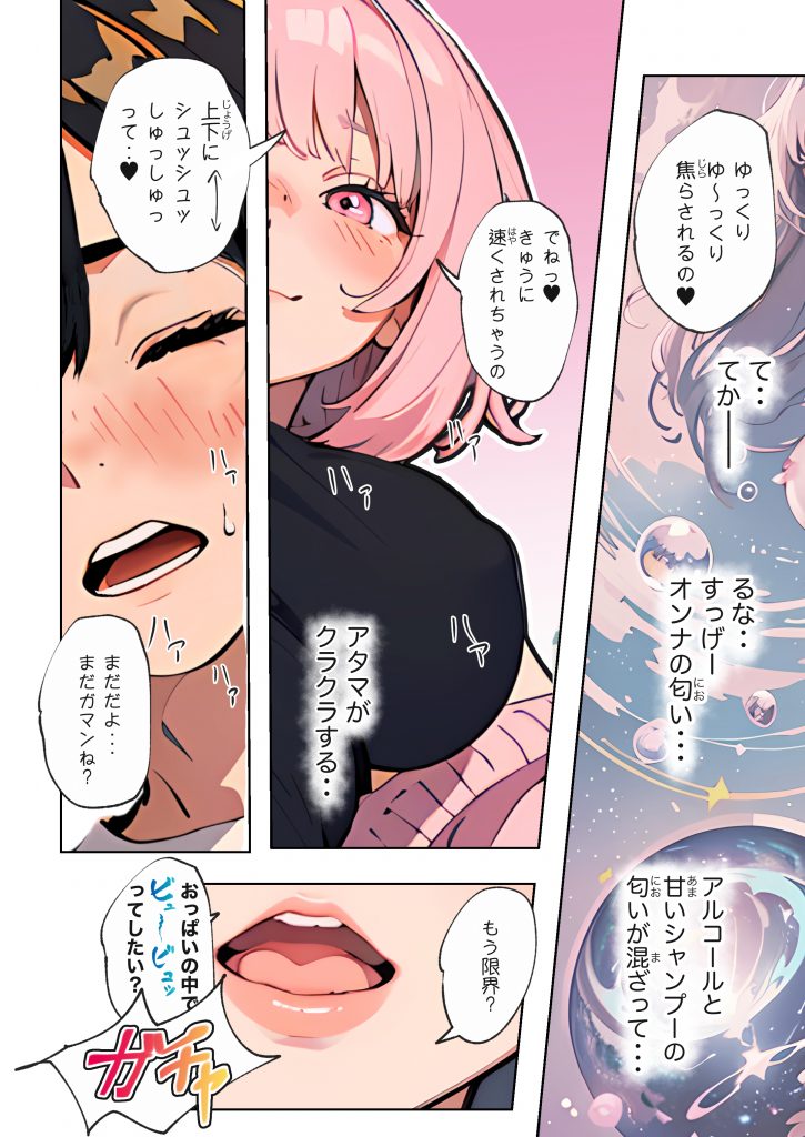巨乳ガチャ当てちゃいました。〜幼なじみの急成長した乳圧で脳もチ◯コも壊された話〜033