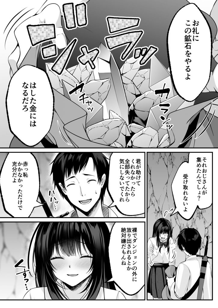 セックスレベリング 〜セックスした相手のレベルを上げるスキルで訳アリJKを助けたら溺愛依存される話〜035