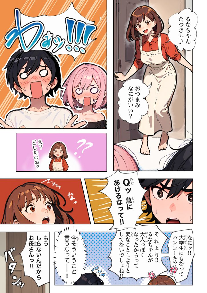 巨乳ガチャ当てちゃいました。〜幼なじみの急成長した乳圧で脳もチ◯コも壊された話〜034