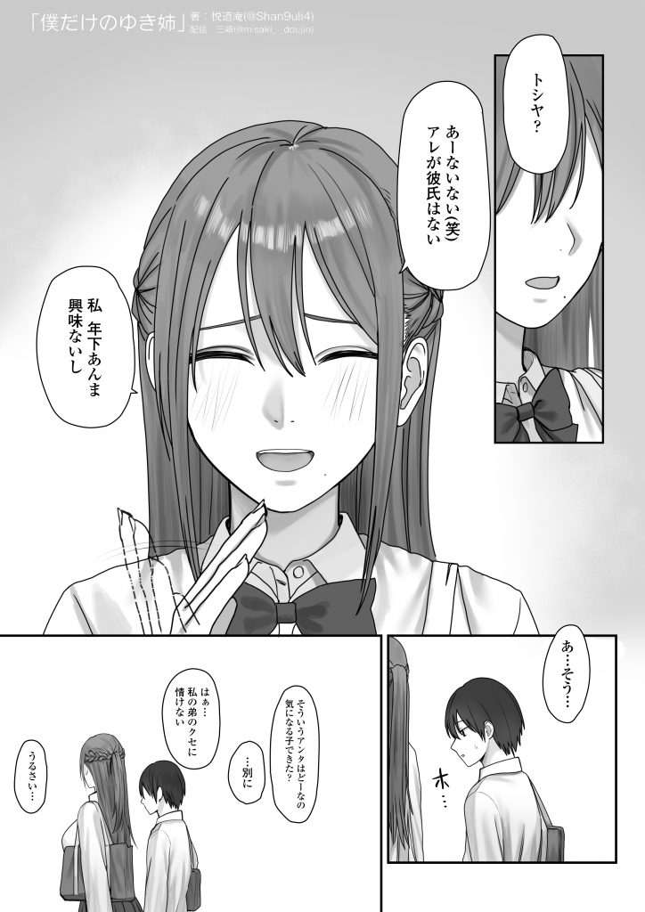 僕だけのゆき姉34