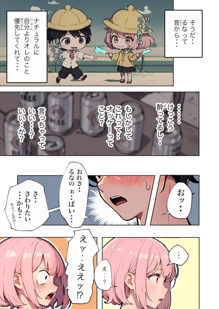 巨乳ガチャ当てちゃいました。〜幼なじみの急成長した乳圧で脳もチ◯コも壊された話〜036