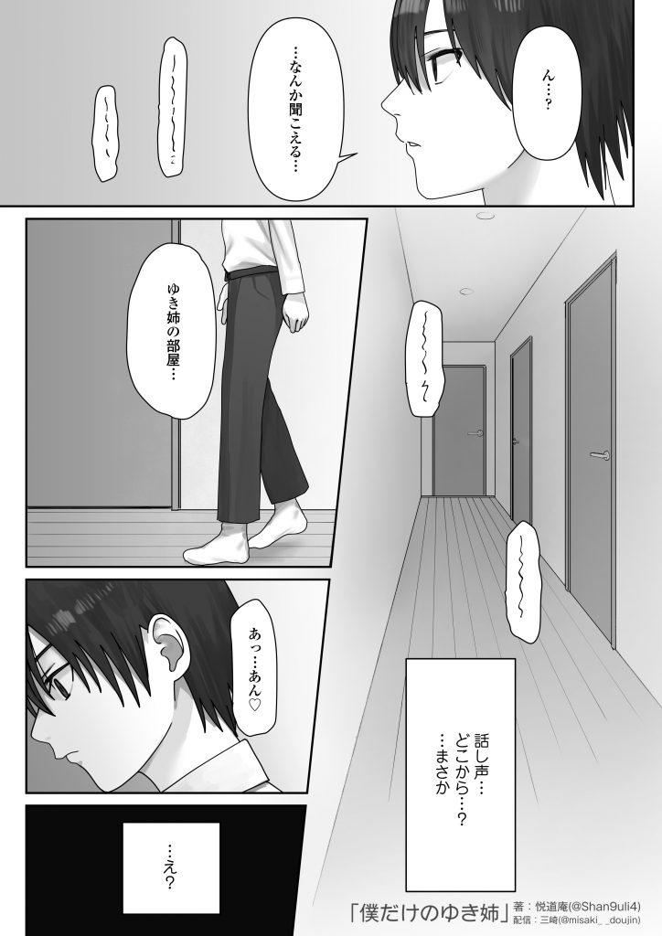 僕だけのゆき姉36