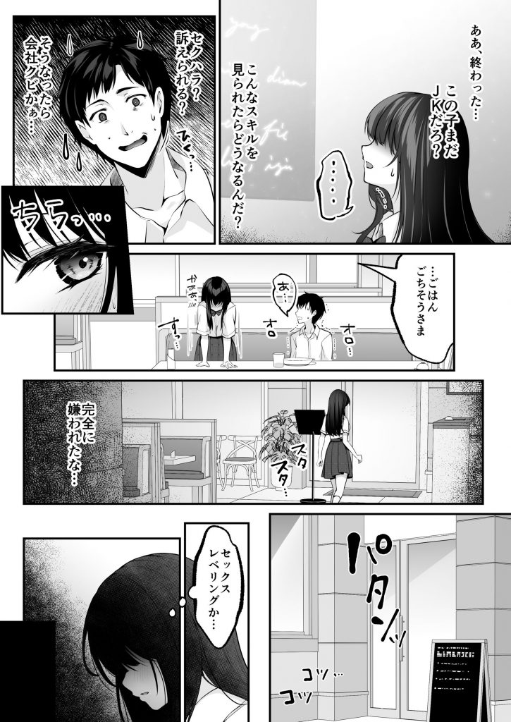 セックスレベリング 〜セックスした相手のレベルを上げるスキルで訳アリJKを助けたら溺愛依存される話〜039