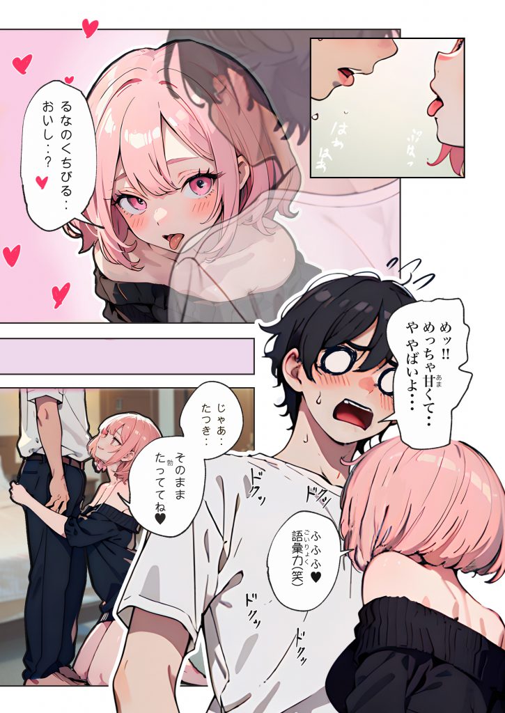巨乳ガチャ当てちゃいました。〜幼なじみの急成長した乳圧で脳もチ◯コも壊された話〜038