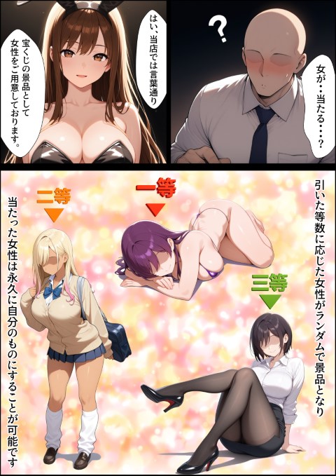 一獲千女〜女が当たる宝くじで一等を当てた男〜【美人ギャル親子編】14