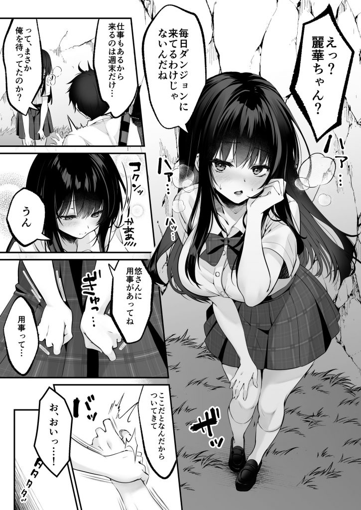 セックスレベリング 〜セックスした相手のレベルを上げるスキルで訳アリJKを助けたら溺愛依存される話〜042