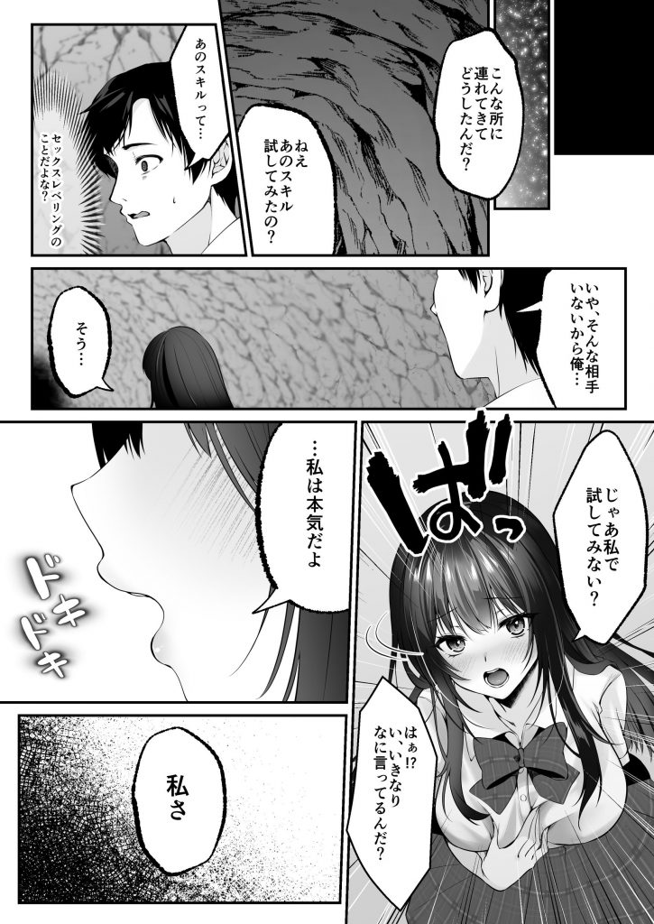 セックスレベリング 〜セックスした相手のレベルを上げるスキルで訳アリJKを助けたら溺愛依存される話〜043