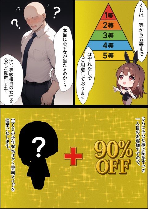 一獲千女〜女が当たる宝くじで一等を当てた男〜【美人ギャル親子編】15