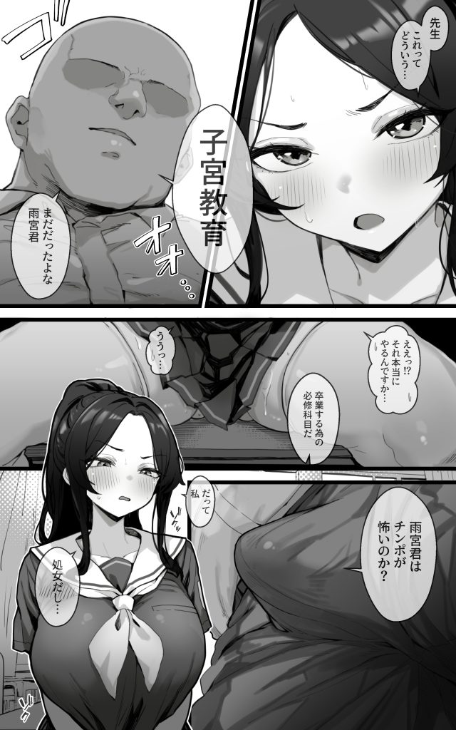 子宮教育 雨宮佳子が先生の子を妊娠するわけがない11