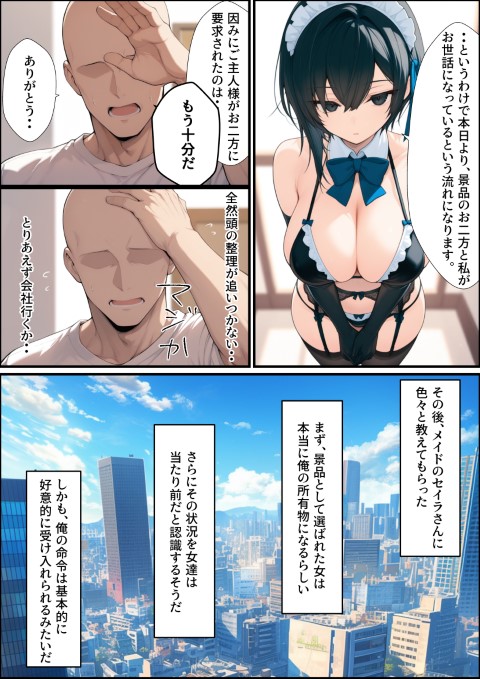 一獲千女〜女が当たる宝くじで一等を当てた男〜【美人ギャル親子編】17