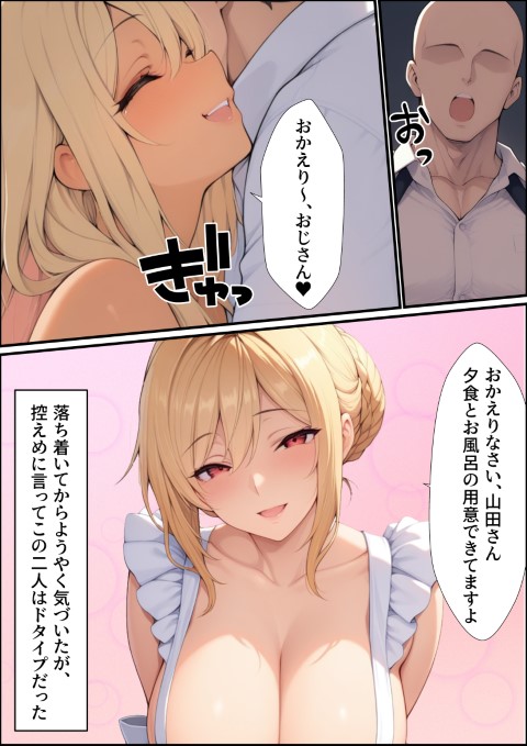 一獲千女〜女が当たる宝くじで一等を当てた男〜【美人ギャル親子編】19
