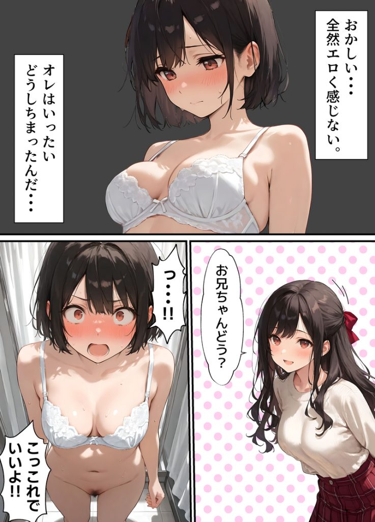 バグだらけの催●アプリで、橘さん親子と生ハメ中出しセックスしようとしたらトラブルだらけだった話028