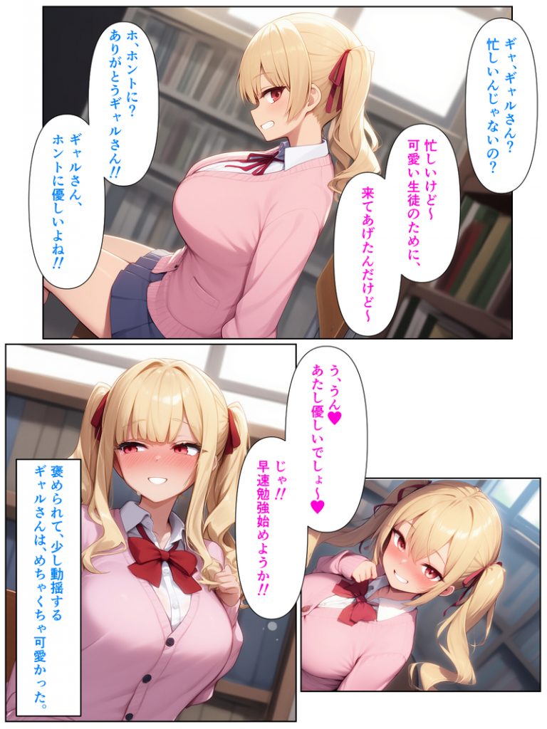優等生の金髪ツインテの巨乳ギャルさんとラブラブエッチする話022
