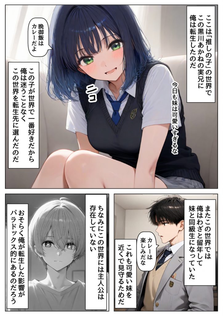 俺は大好きな黒●あかねのお兄ちゃんになる《セリフ有りCG版》〜《お兄ちゃんに転生》〜011