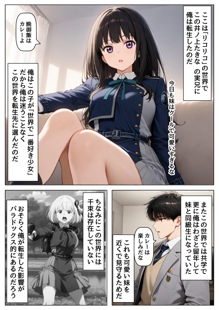 俺は大好きなリコリ●たきな のお兄ちゃんになる《セリフ有りCG版》〜《お兄ちゃんに転生》〜
011