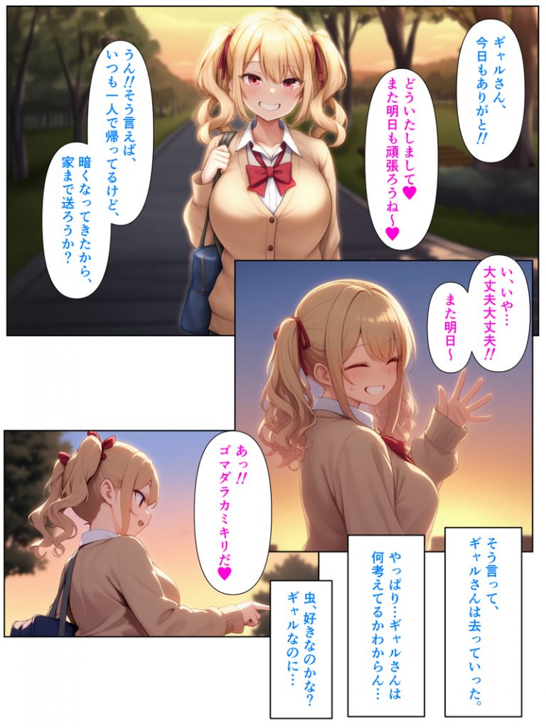 優等生の金髪ツインテの巨乳ギャルさんとラブラブエッチする話024