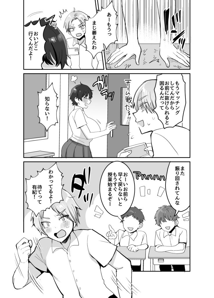 続・友達だもんね？〜巨乳女友達系カノジョとヤりまくり日常性活〜13
