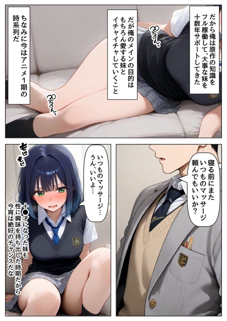 俺は大好きな黒●あかねのお兄ちゃんになる《セリフ有りCG版》〜《お兄ちゃんに転生》〜012