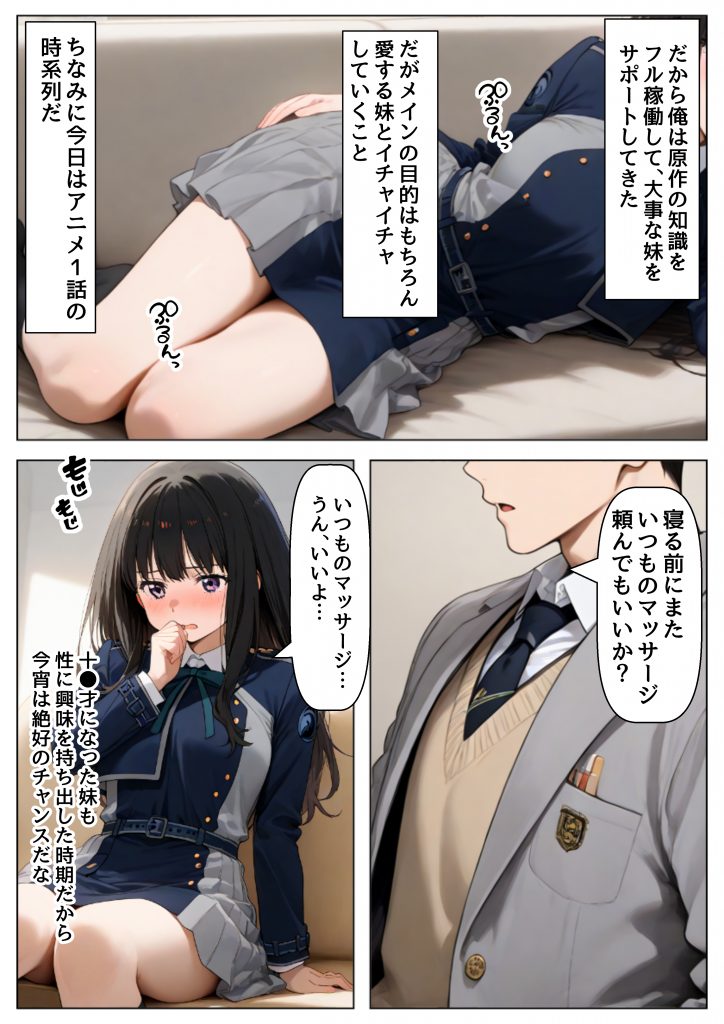 俺は大好きなリコリ●たきな のお兄ちゃんになる《セリフ有りCG版》〜《お兄ちゃんに転生》〜
012