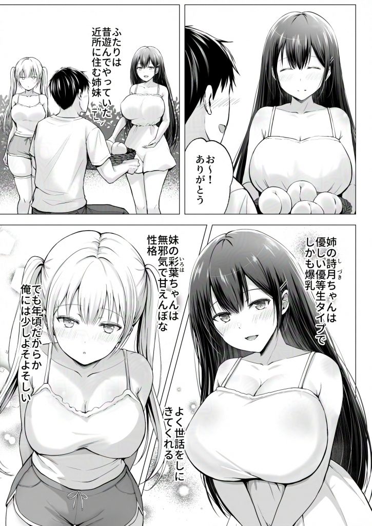 夏休みのハーレム・妹〜田舎で姉妹ハーレム！ベタ甘な妹といちゃラブえっち〜14