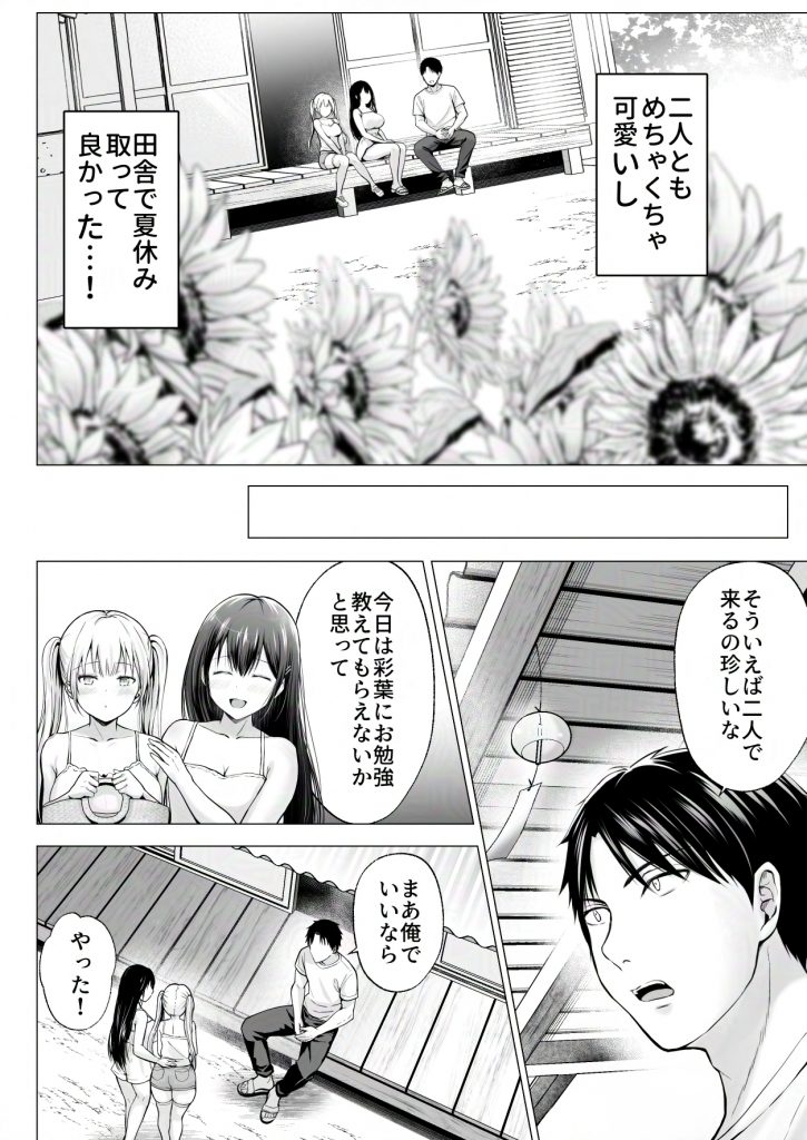 夏休みのハーレム・妹〜田舎で姉妹ハーレム！ベタ甘な妹といちゃラブえっち〜15