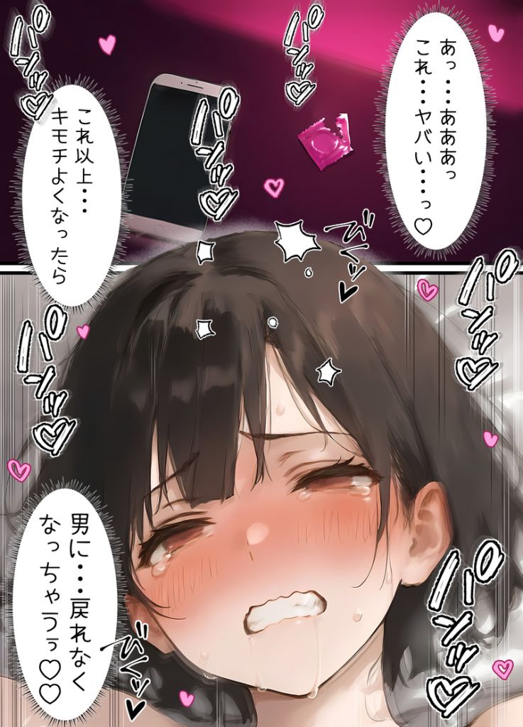バグだらけの催●アプリで、橘さん親子と生ハメ中出しセックスしようとしたらトラブルだらけだった話051