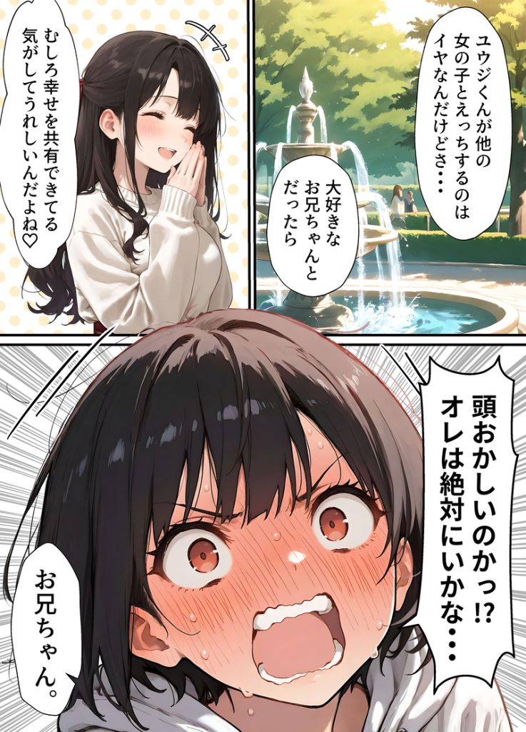 バグだらけの催●アプリで、橘さん親子と生ハメ中出しセックスしようとしたらトラブルだらけだった話056