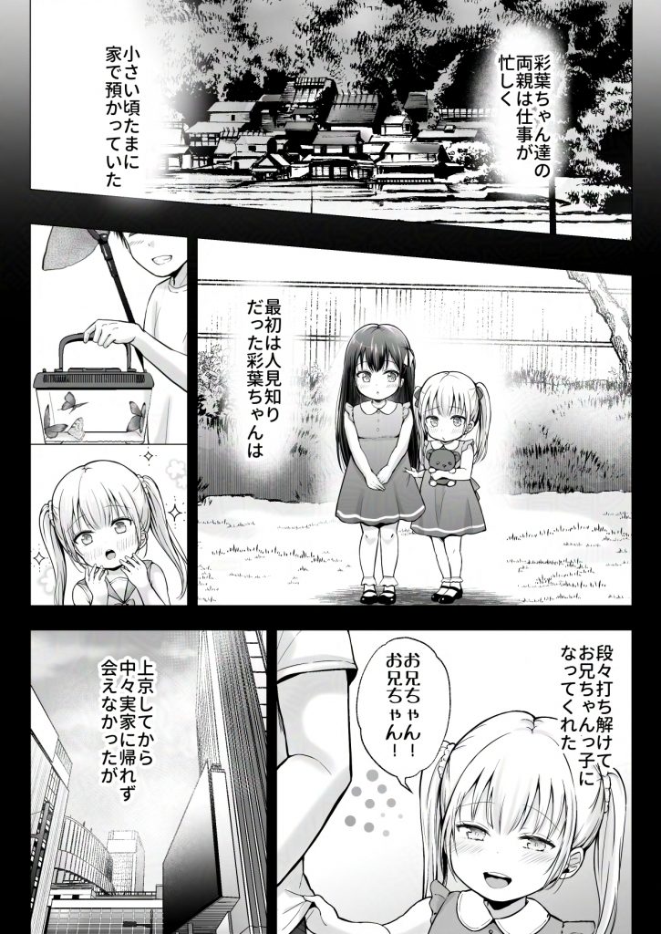 夏休みのハーレム・妹〜田舎で姉妹ハーレム！ベタ甘な妹といちゃラブえっち〜17
