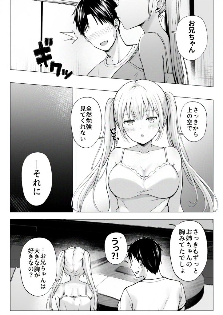 夏休みのハーレム・妹〜田舎で姉妹ハーレム！ベタ甘な妹といちゃラブえっち〜20