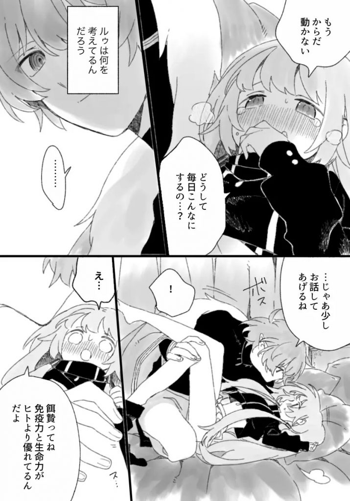 три(トリー)悪魔と少女〜総集編〜本編サンプル3