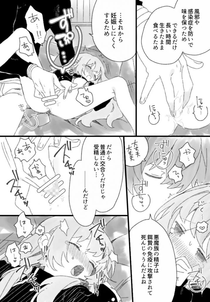 три(トリー)悪魔と少女〜総集編〜本編サンプル4