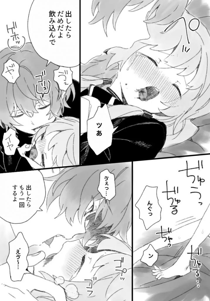 три(トリー)悪魔と少女〜総集編〜本編サンプル8
