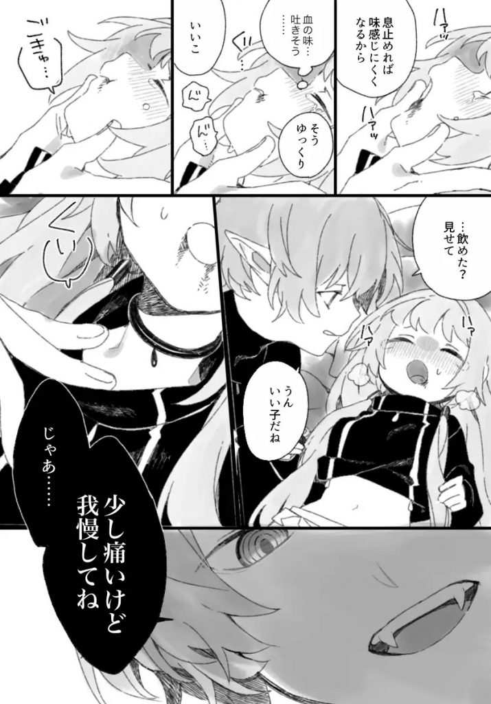 три(トリー)悪魔と少女〜総集編〜本編サンプル9