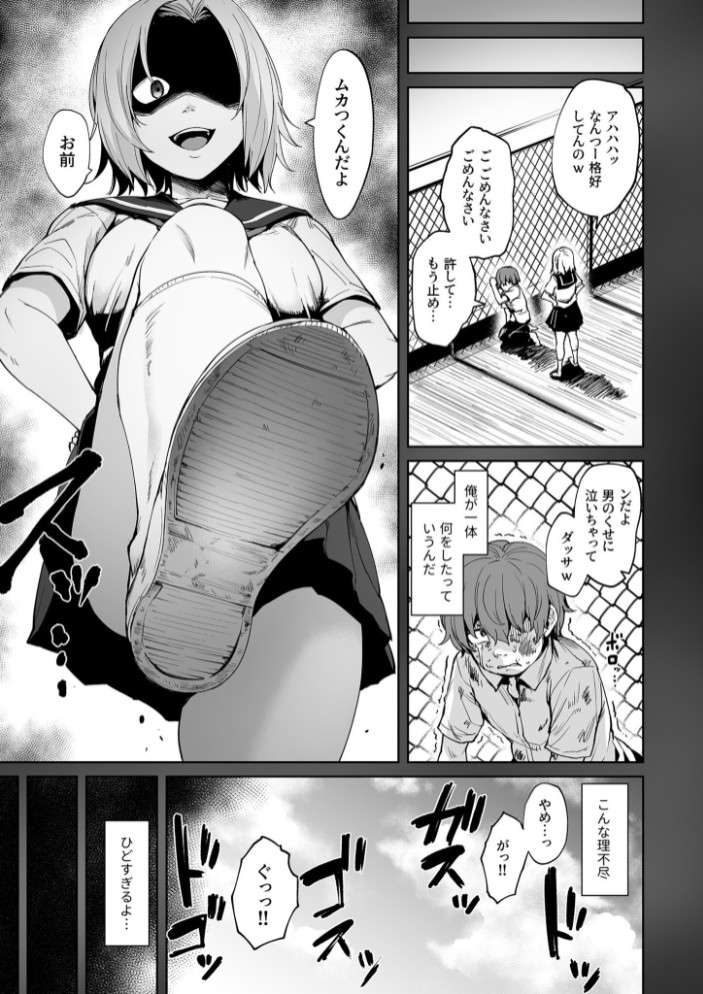 悪夢リベンジ(1)～俺をイジめてたあいつと…～【18禁】2