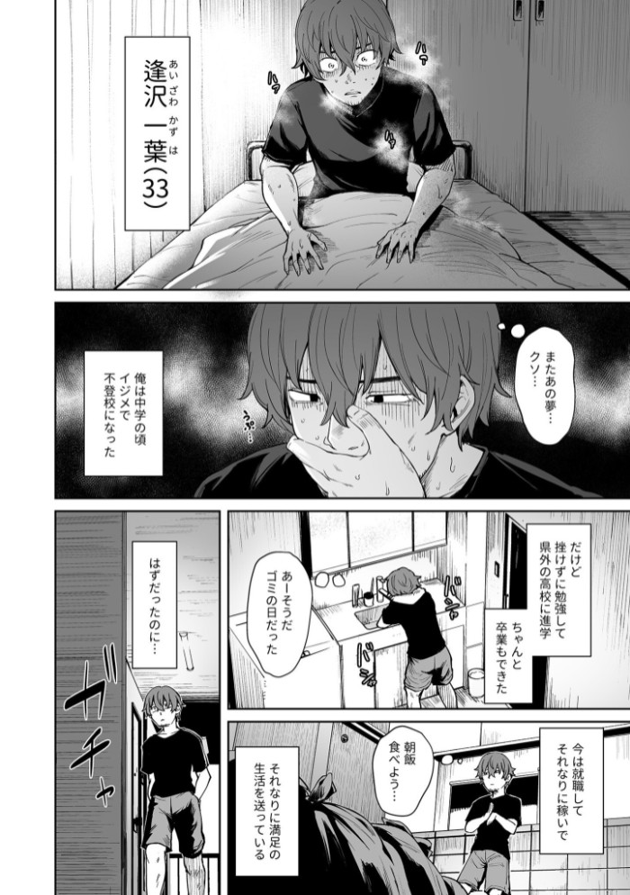 悪夢リベンジ(1)～俺をイジめてたあいつと…～【18禁】3