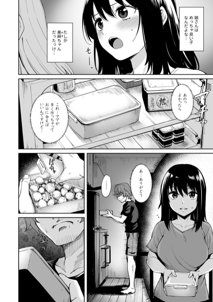 悪夢リベンジ(1)～俺をイジめてたあいつと…～【18禁】5