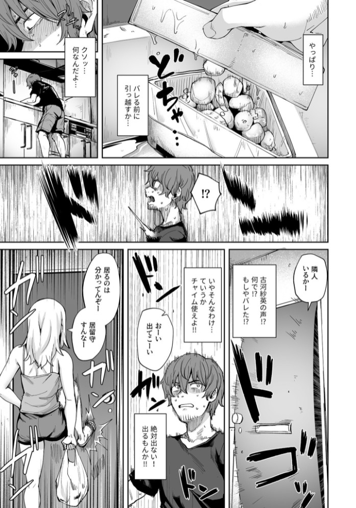 悪夢リベンジ(1)～俺をイジめてたあいつと…～【18禁】6