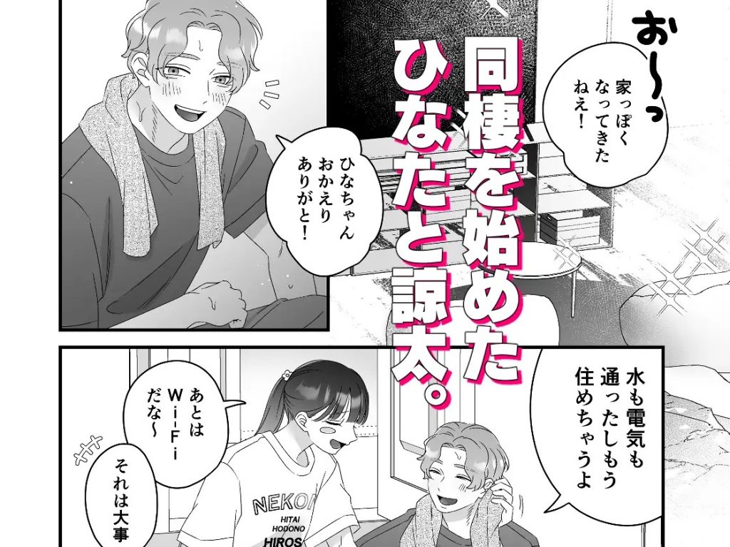 甘やかしてみた記念日-本編サンプル