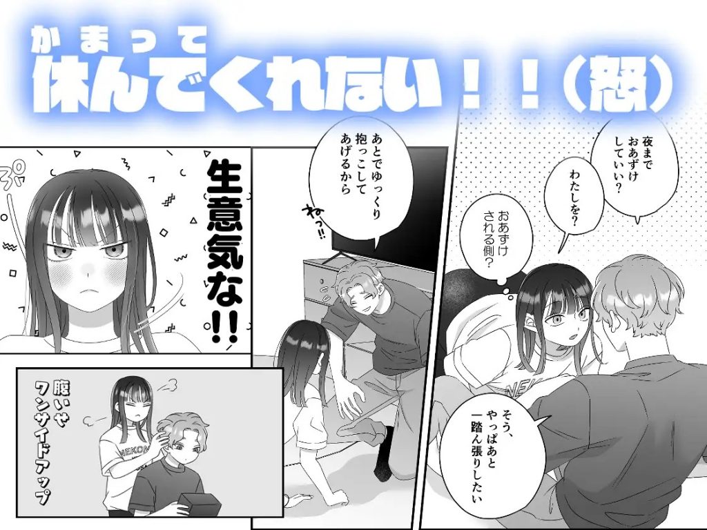 甘やかしてみた記念日-本編サンプル3