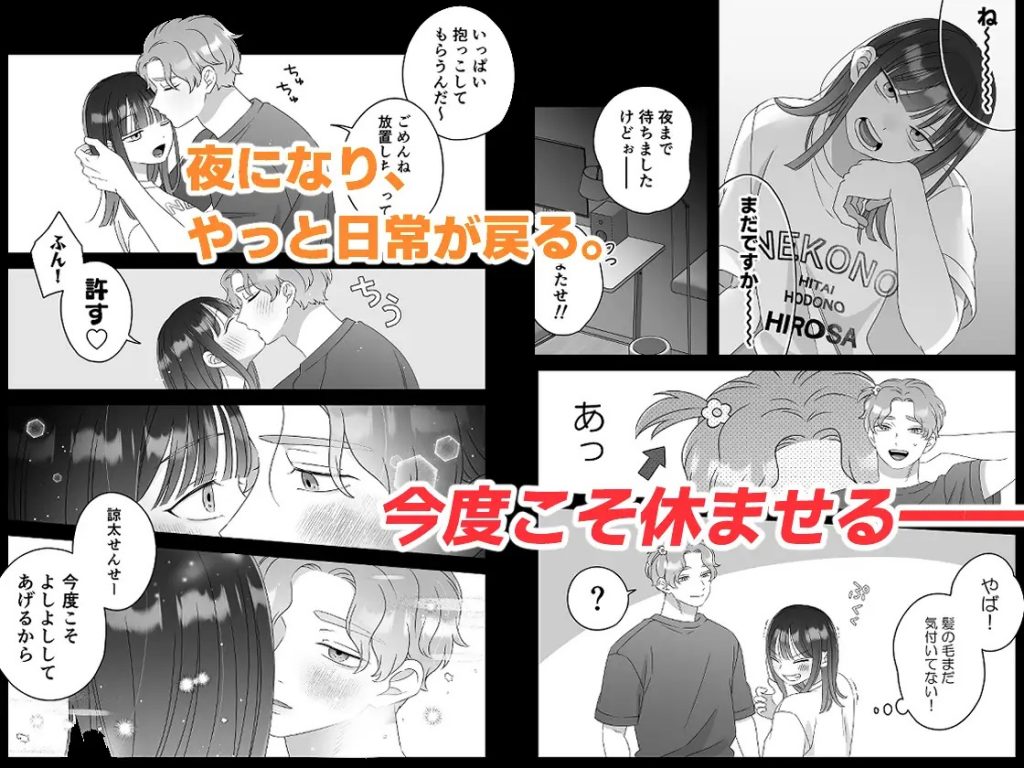 甘やかしてみた記念日-本編サンプル4