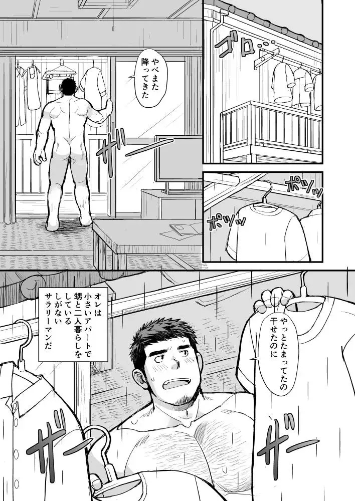 雨の日の家庭訪問-本編サンプル