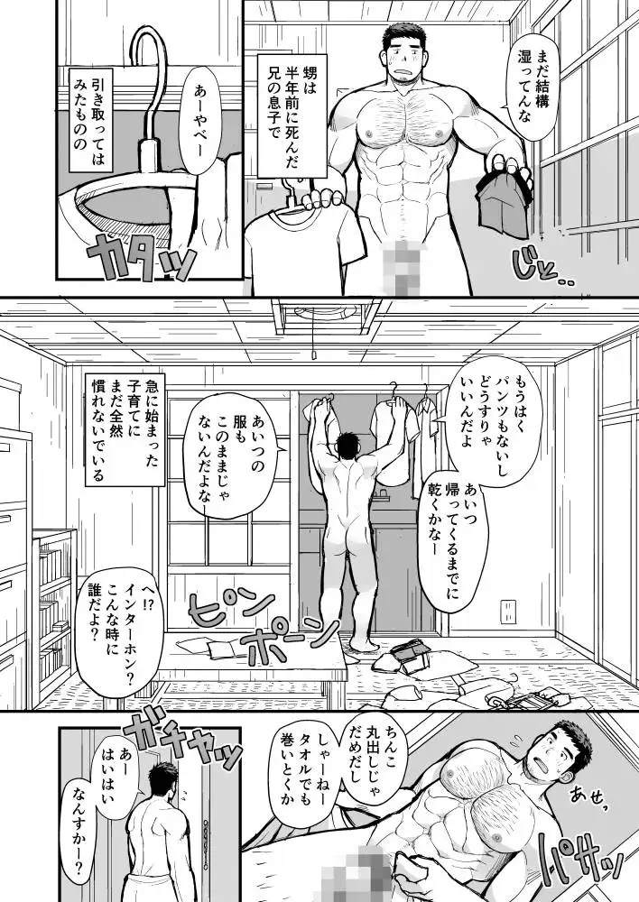 雨の日の家庭訪問-本編サンプル2