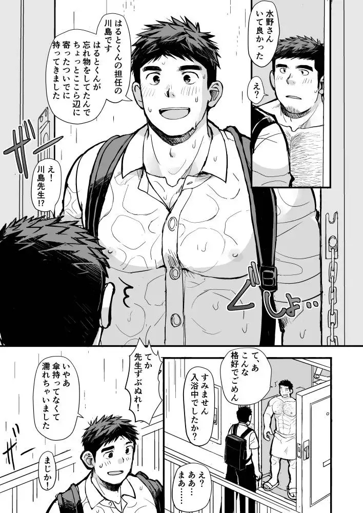 雨の日の家庭訪問-本編サンプル3