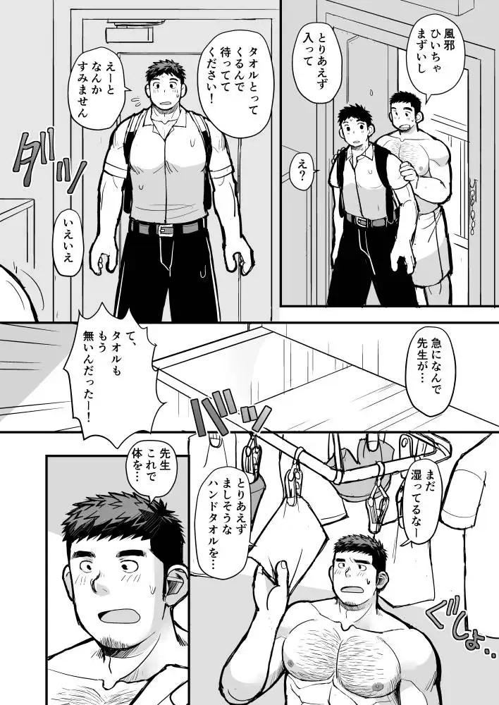 雨の日の家庭訪問-本編サンプル4
