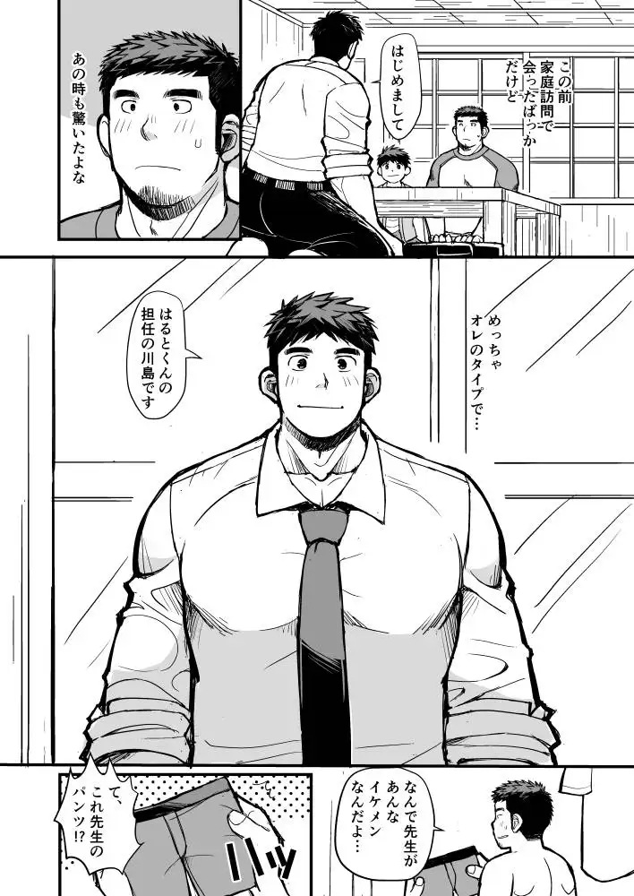 雨の日の家庭訪問-本編サンプル8