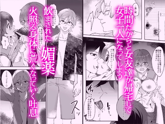 媚薬で発情しちゃった私が男子全員に快楽責めされて全部吐き出されるまで-本編サンプル2