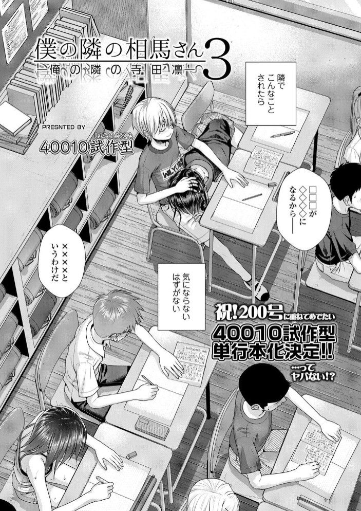 僕の隣の相馬さん3 -俺の隣の寺田凛-2