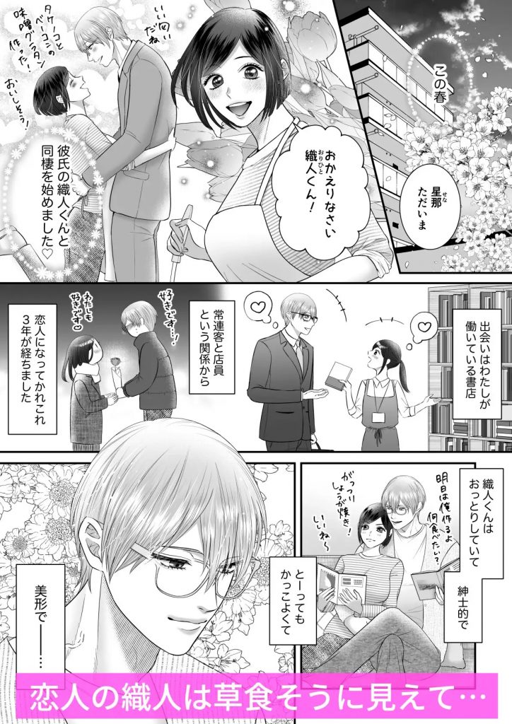 文系おっとり男子・織人くんはド絶倫〜熱帯夜、甘く激しく抱き潰されてっ…♡本編サンプル