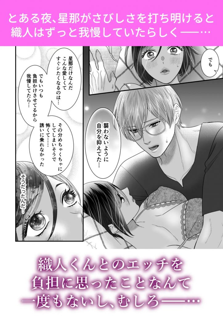 文系おっとり男子・織人くんはド絶倫〜熱帯夜、甘く激しく抱き潰されてっ…♡本編サンプル3